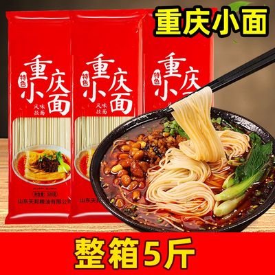 重庆小面专用面条面条挂面家用速食早餐代餐粗粮面条袋装商用
