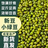 绿豆新货农家自产小绿豆去皮脱皮绿豆糕饼绿豆汤材料新鲜豆芽豆沙