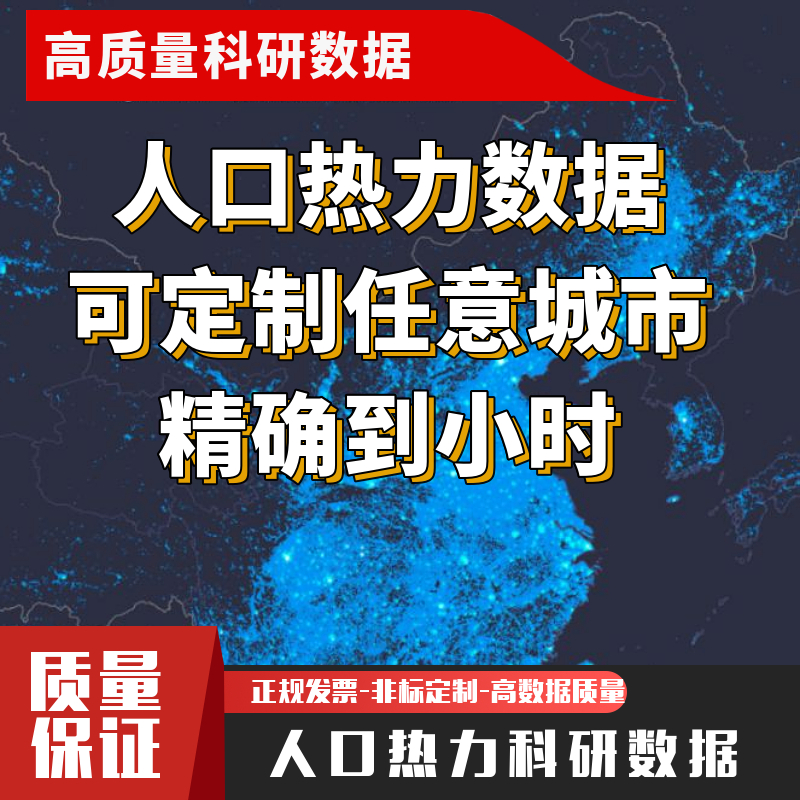 宜出行数据百度热力图城市热力图人口热力图人口分布开店选址-封面