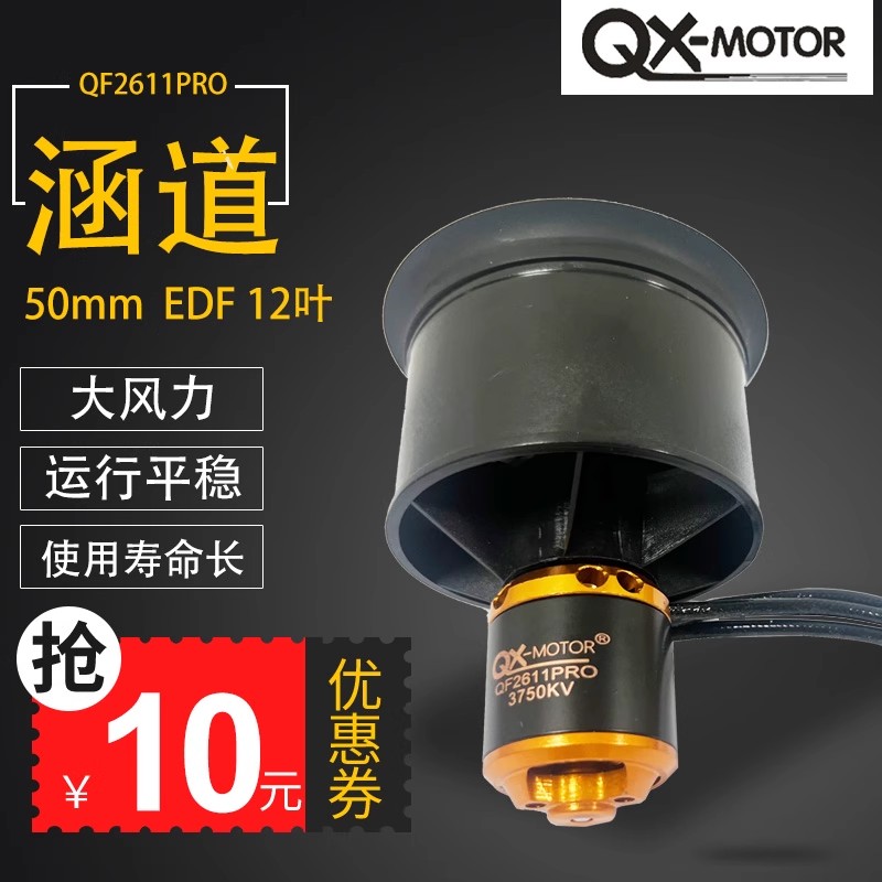 群汐新品大暴风 50PRO升级版电动涵道风扇航模型飞机喷气发动机