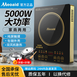 美Meoaid电磁炉5000W家用大火力租房火锅专用小型节能猛火 正品