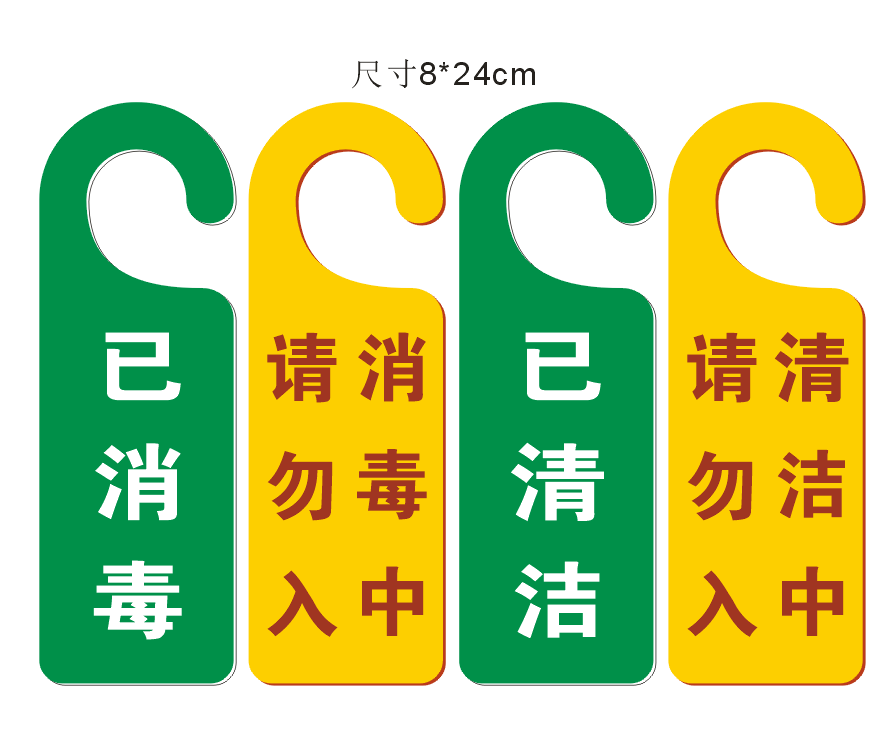 防疫标牌挂牌提示牌正在清扫提醒