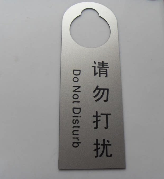 请勿打扰吊牌会议中单面告示牌营业中空闲中门拉手挂牌暂停使用牌