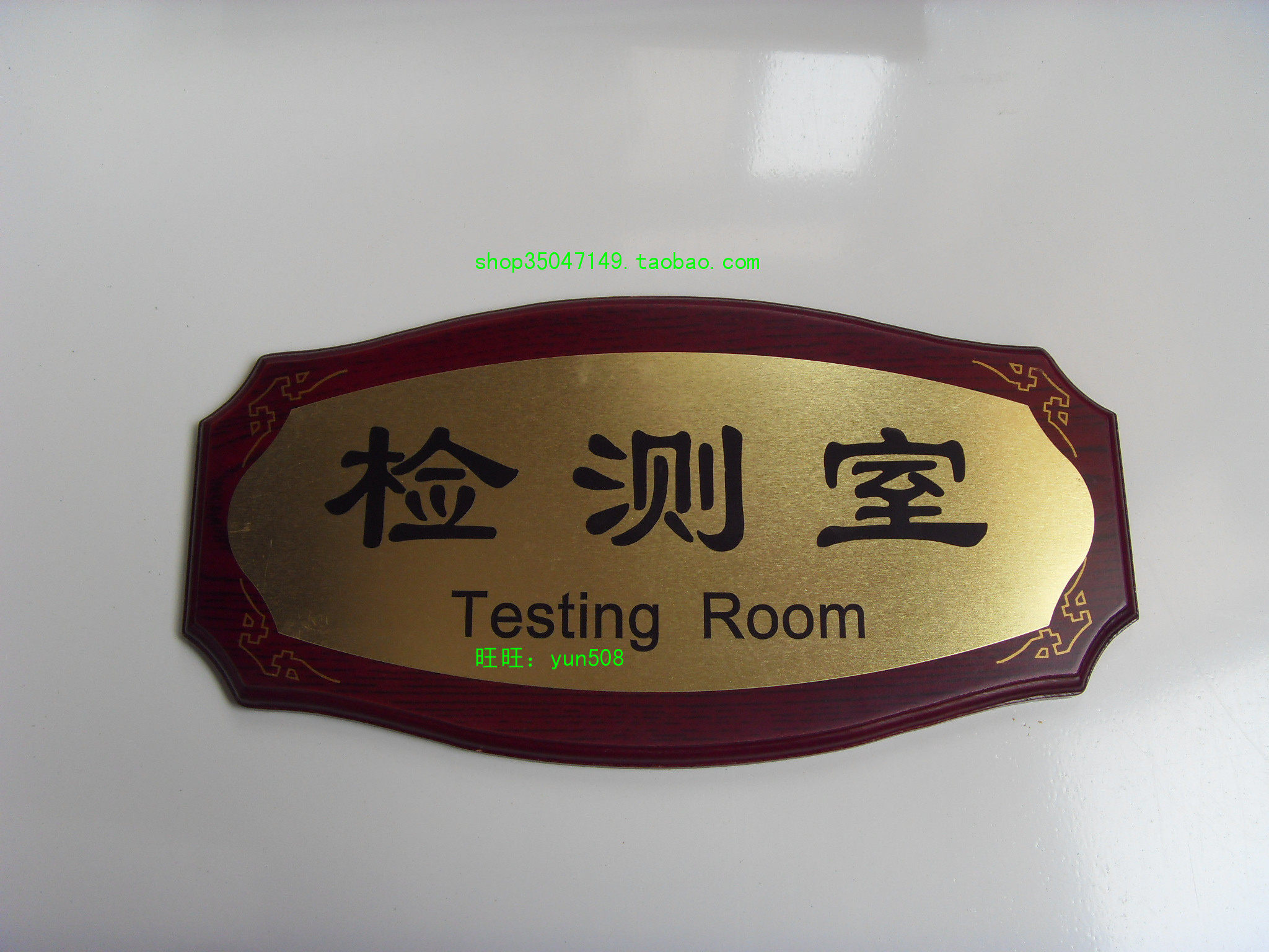 古典风会议标牌倒角仿红木牌