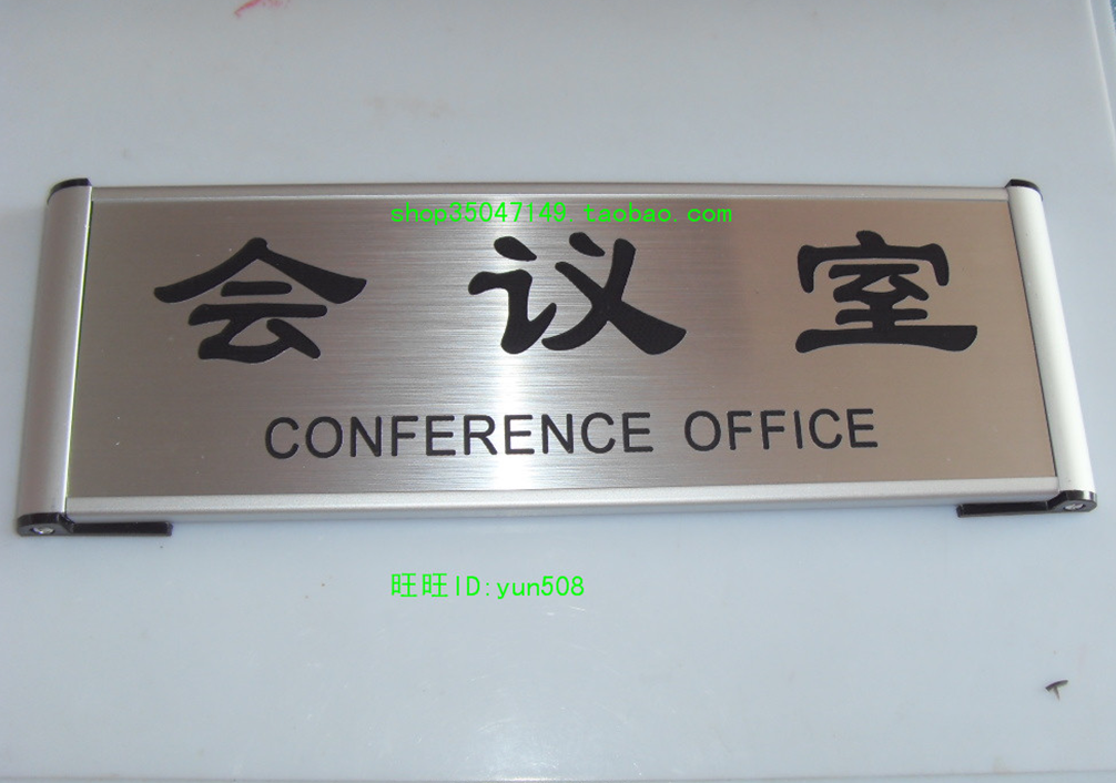 铝合金卡槽牌办公室门牌公司指示牌部门名称牌科室牌会议室告示牌
