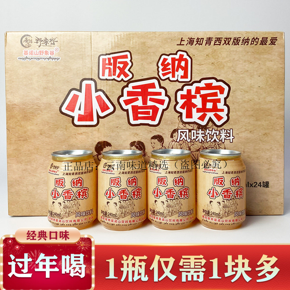 版纳小香槟饮料7080后怀旧经典老冰棍味饮料过年春节餐饮外卖饮品
