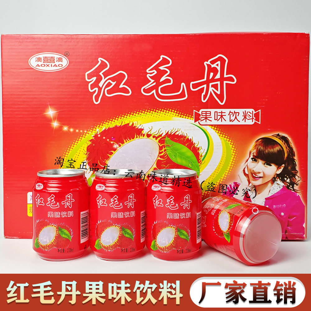 红毛丹风味饮料整箱24瓶罐装过年酒席外卖小饮料好喝网红果味饮品