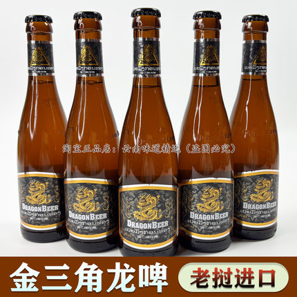 原装老挝进口啤酒整箱玻璃大瓶高档金三角龙啤麦汁精酿黄啤熟啤酒
