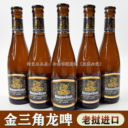 原装老挝进口啤酒整箱大瓶高档金三角龙啤4度麦汁精酿黄啤熟啤酒