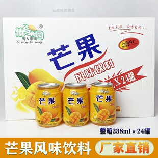 傣乡果园芒果汁风味饮料整箱特价过年春节酒席好喝餐饮外卖小饮品