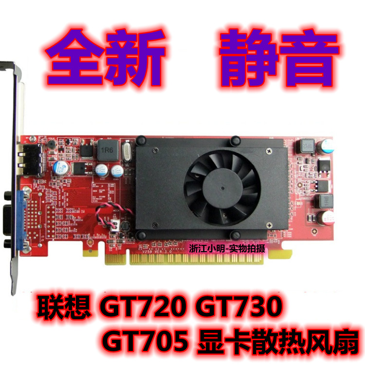 戴尔 DELL联想 R5 235 GT620 GT720 GT705 GT730显卡风扇包邮