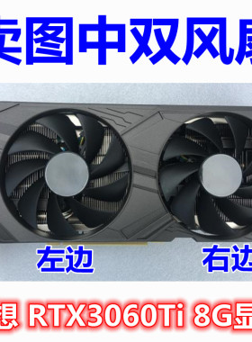 联想/戴尔DELL RTX 3060 3070 RTX3080 RTX3090 显卡散热风扇全新