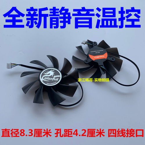 包邮显卡风扇七彩虹630