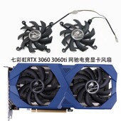 3060Ti 3060 网驰电竞iCafe显卡散热风扇 RTX 全新colorful七彩虹