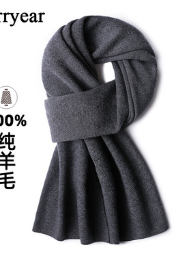 100%纯羊毛男士围巾冬季保暖围脖