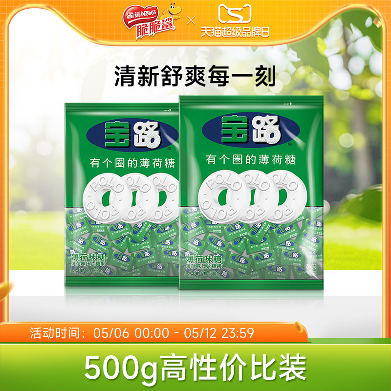 【旗舰店】雀巢宝路薄荷糖果压片老式清新清凉糖强劲有个圈500g
