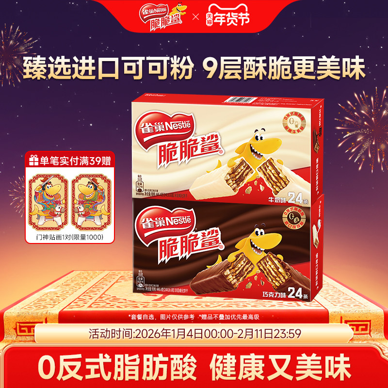 雀巢脆脆鲨威化饼干巧克力味威化饼干官方休闲零食官方旗舰店