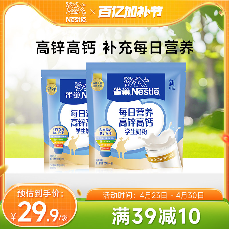 【旗舰店】雀巢爱思培高锌高钙学生营养奶粉320g袋装