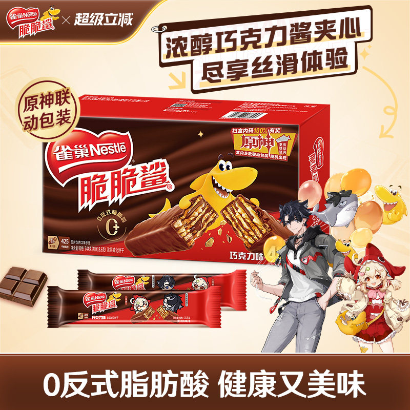 【原神联动】雀巢脆脆鲨威化饼干巧克力味威化饼干休闲零食小吃