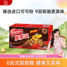【虞书欣同款】雀巢脆脆鲨巧克力牛奶味威化饼干独立包装小吃零食