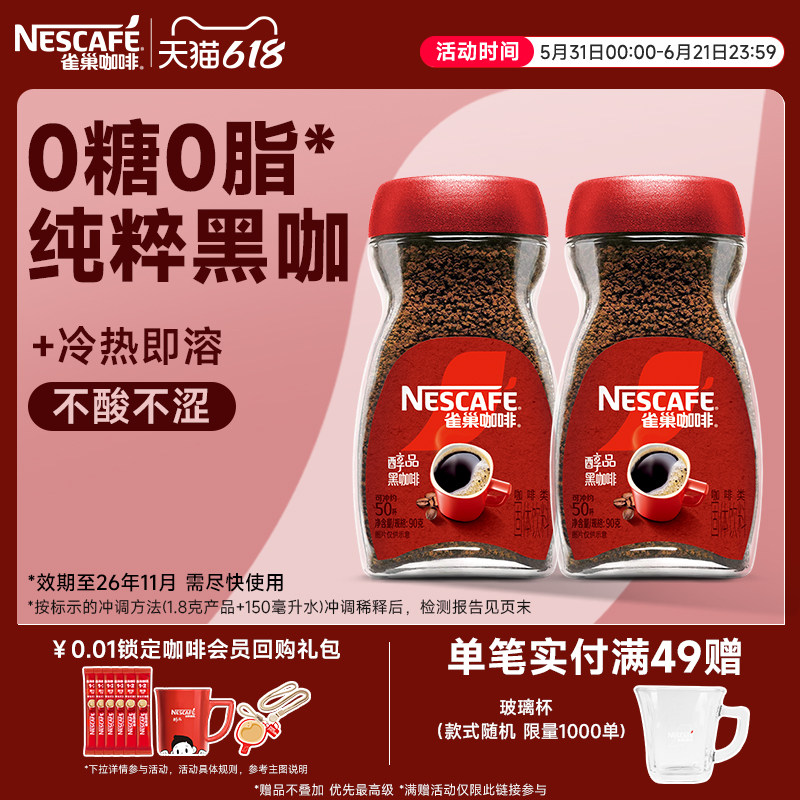 雀巢咖啡醇品美式速溶拿铁手冲深度烘焙黑咖啡粉正品官方旗舰店