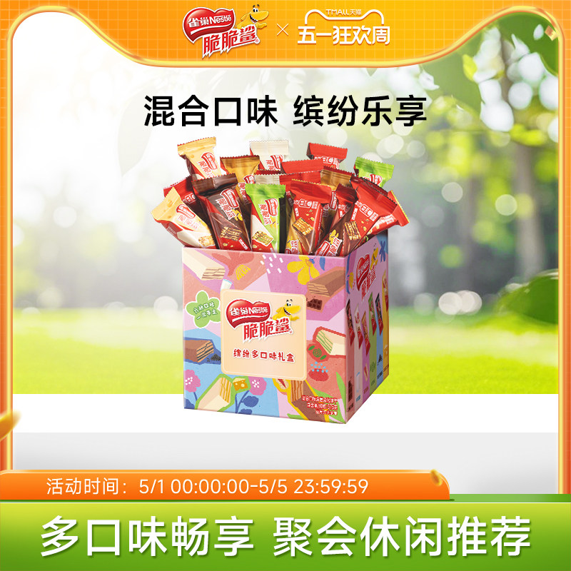 雀巢脆脆鲨威化饼干巧克力味混合口味散装零食结婚喜糖官方旗舰店