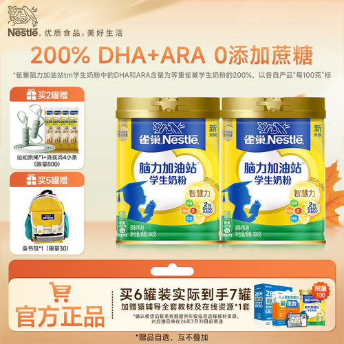 【旗舰店】雀巢爱思培学生奶粉儿童脑力加油站配方青少年奶粉罐装 - 封面