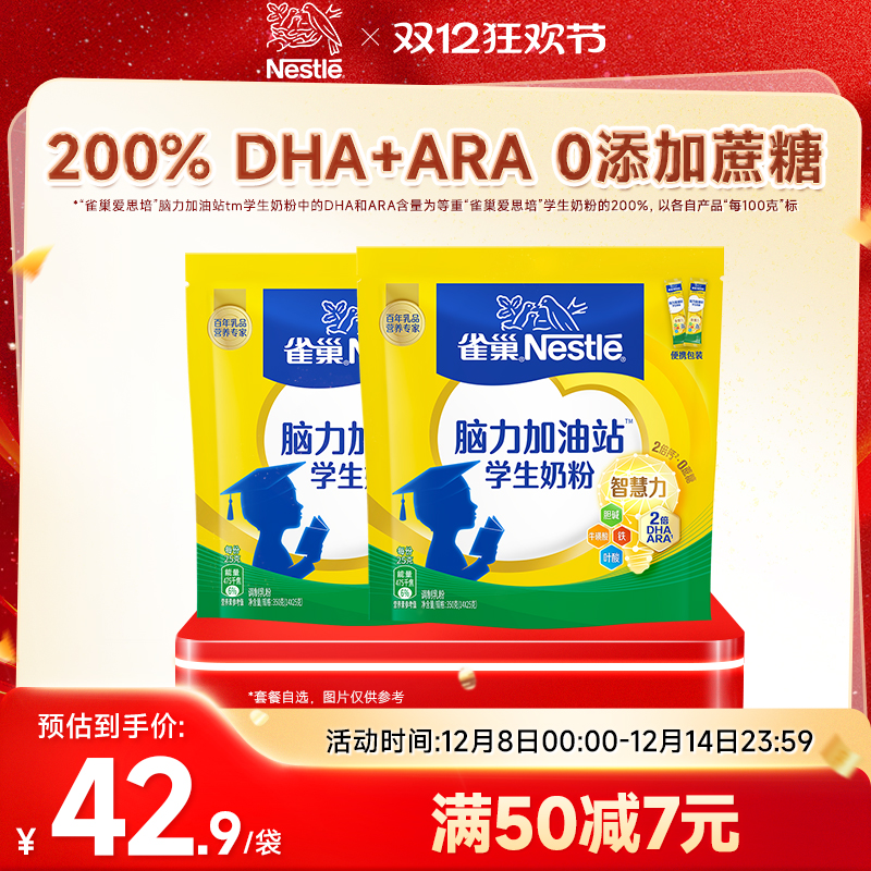 旗舰店雀巢中小学生儿童营养奶粉