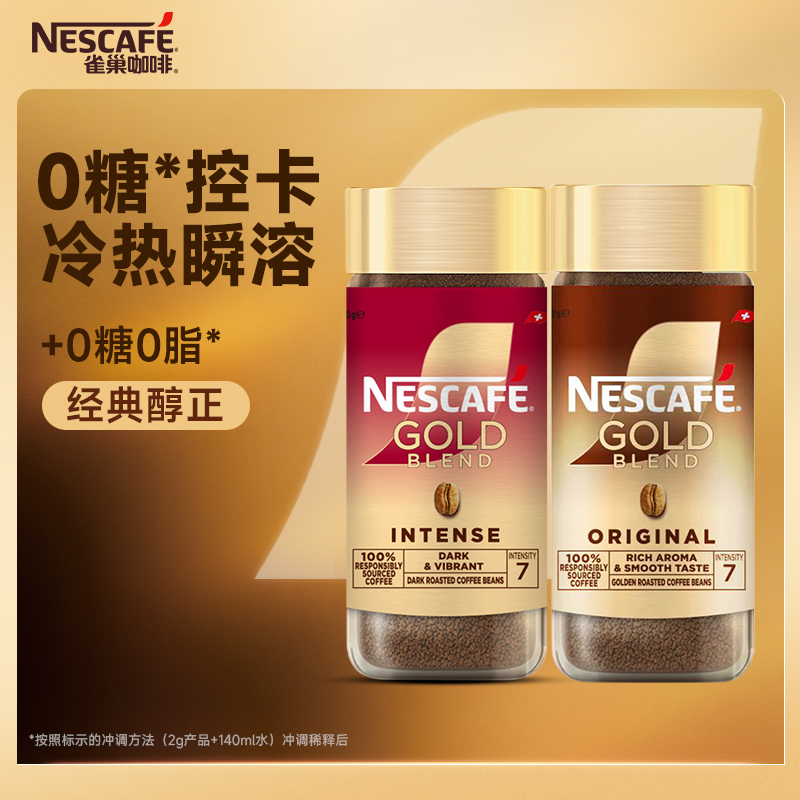 雀巢瑞士进口金牌速溶咖啡黑咖啡