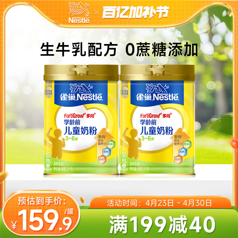 【旗舰店】雀巢爱思培3-6岁学龄前儿童奶粉营养早餐1000g罐