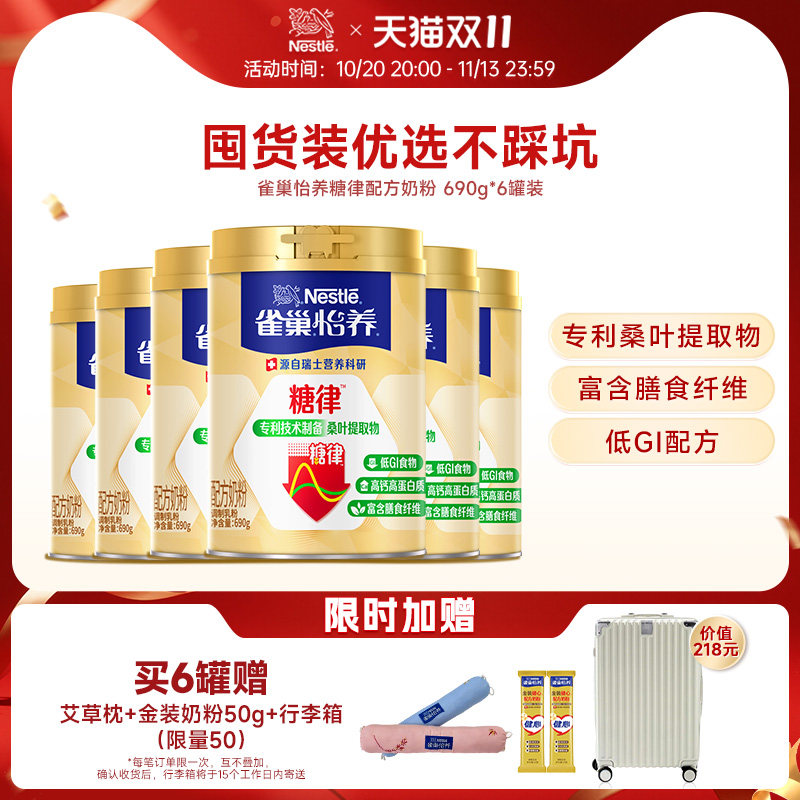 雀巢怡养糖律低糖配方中老年奶粉