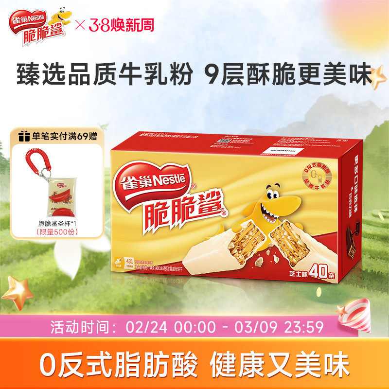 雀巢脆脆鲨威化饼干芝士味威化饼干休闲零食小吃官方旗舰店