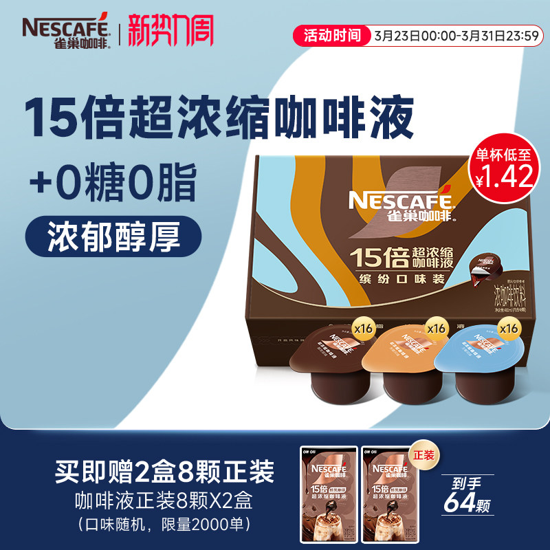 雀巢浓缩咖啡液咖啡胶囊浓缩液0糖0脂速溶黑咖啡48颗官方旗舰店