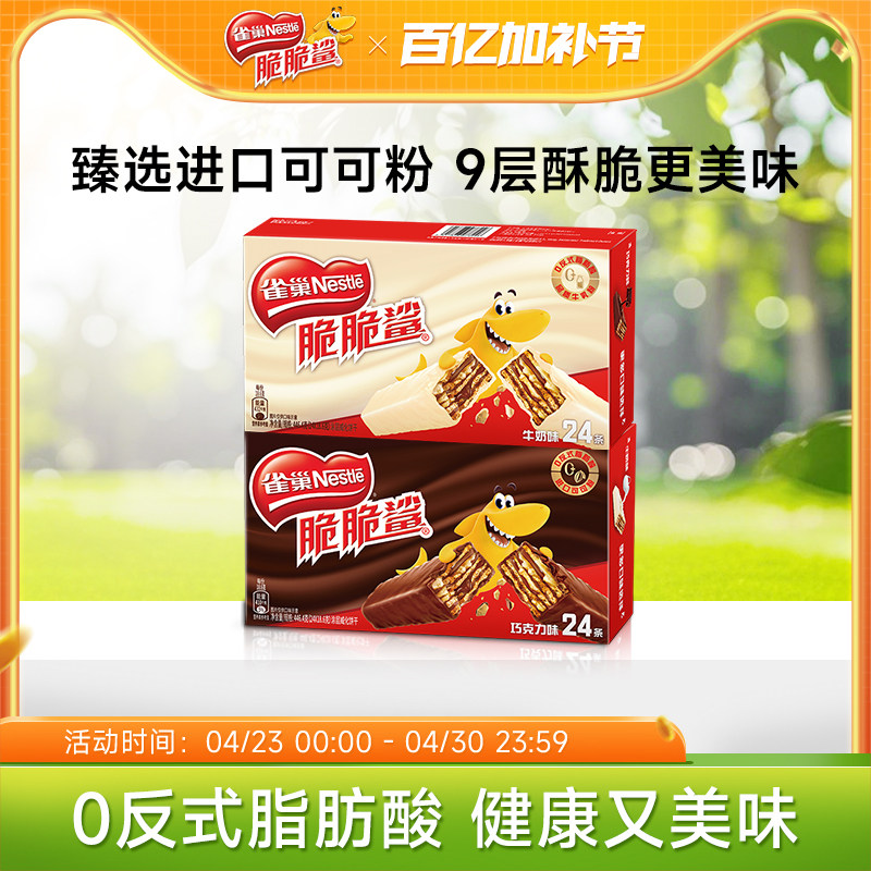 雀巢脆脆鲨威化饼干巧克力味威化饼干官方休闲零食官方旗舰店