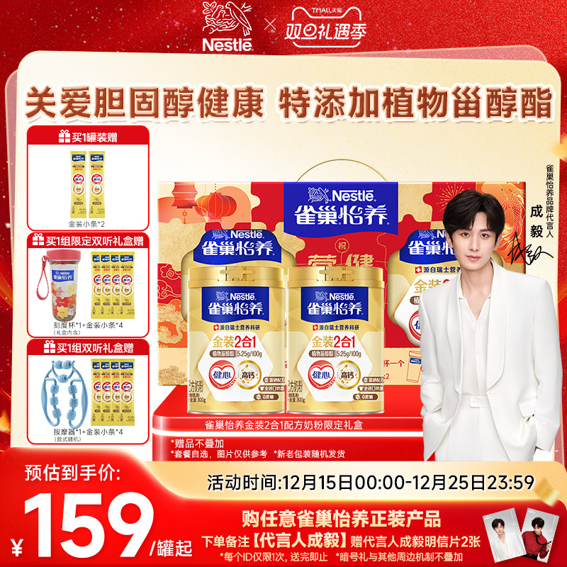 旗舰店雀巢金装健心中秋礼盒