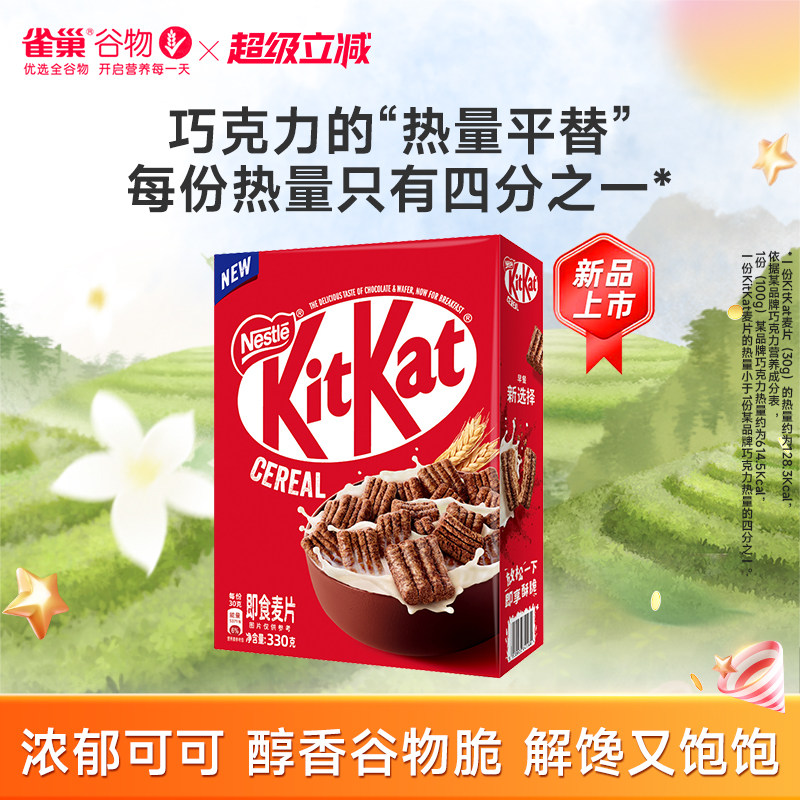【旗舰店】雀巢奇巧KitKat威化脆麦片巧克力味谷物脆官方店