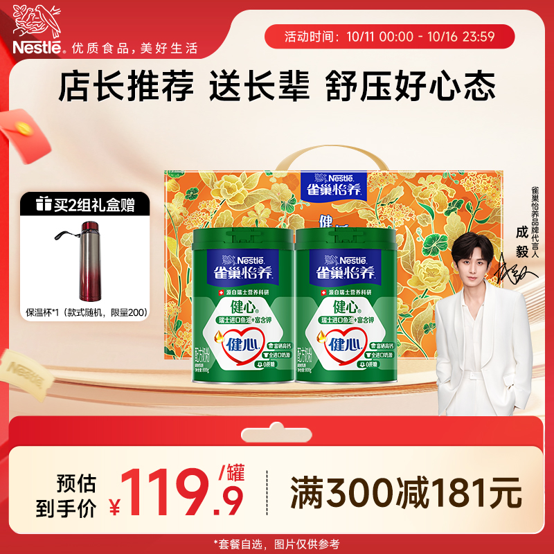 鱼油健心奶粉800g