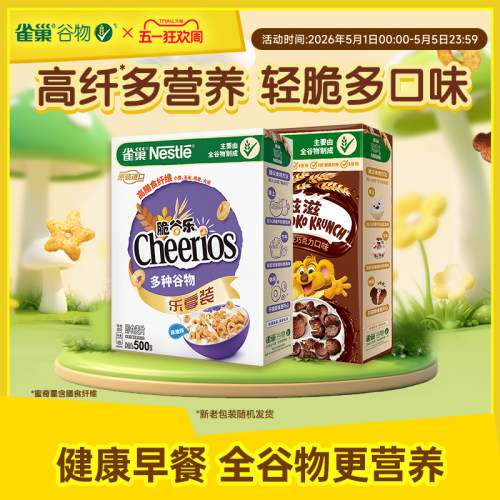 旗舰店雀巢进口营养谷物早餐麦片