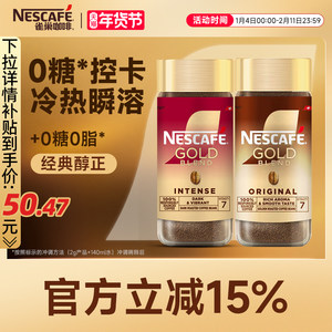 雀巢咖啡金牌瑞士进口速溶纯黑咖啡美式冻干冷萃咖啡官方旗舰店