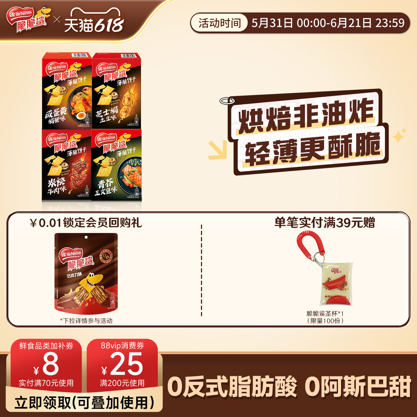 雀巢脆脆鲨超薄小包装薄脆咸味小饼干休闲零食小吃官方旗舰店