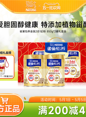 【旗舰店】雀巢怡养金装健心中老年人高钙奶粉罐装850g罐装