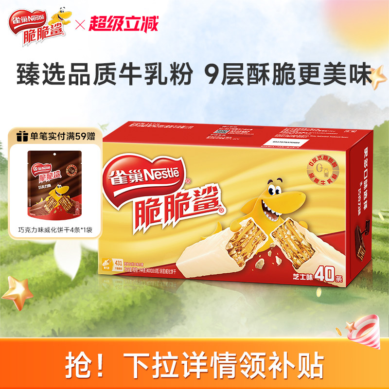 雀巢脆脆鲨威化饼干芝士味威化饼干休闲零食小吃官方旗舰店