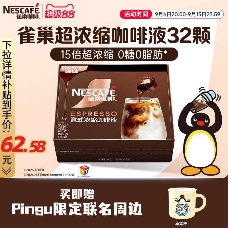 雀巢咖啡浓缩液胶囊0糖0脂速溶咖啡生椰焦糖玛奇朵黑咖官方旗舰店