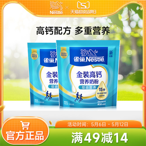 雀巢怡跃高钙全家营养奶粉