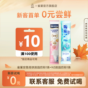N3脱脂奶粉1条 雀巢安骼高铁奶粉1条 天猫U先
