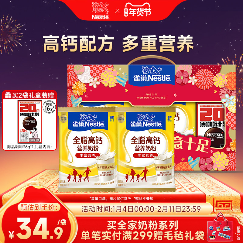 【旗舰店】雀巢怡运全脂高钙营养奶粉375g