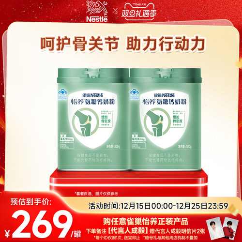 雀巢怡养氨糖钙骨关节奶粉