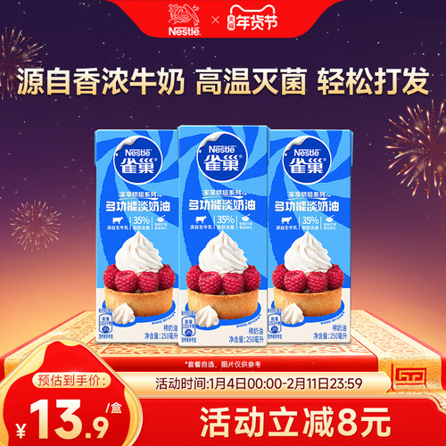 旗舰店雀巢淡奶油动物性250ml