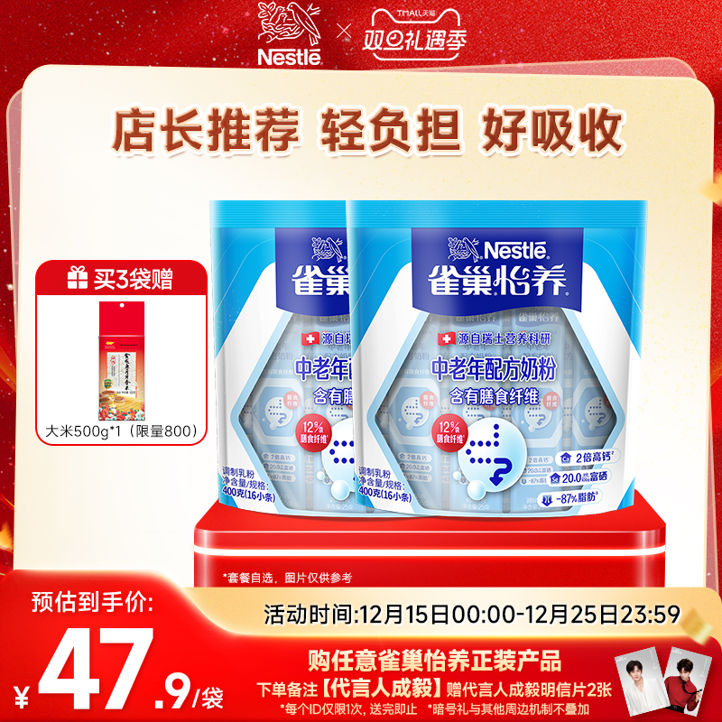 【旗舰店】雀巢怡养中老年营养高钙奶粉膳食纤维400g袋