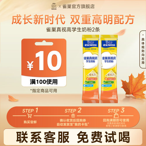 雀巢学生营养奶粉儿童